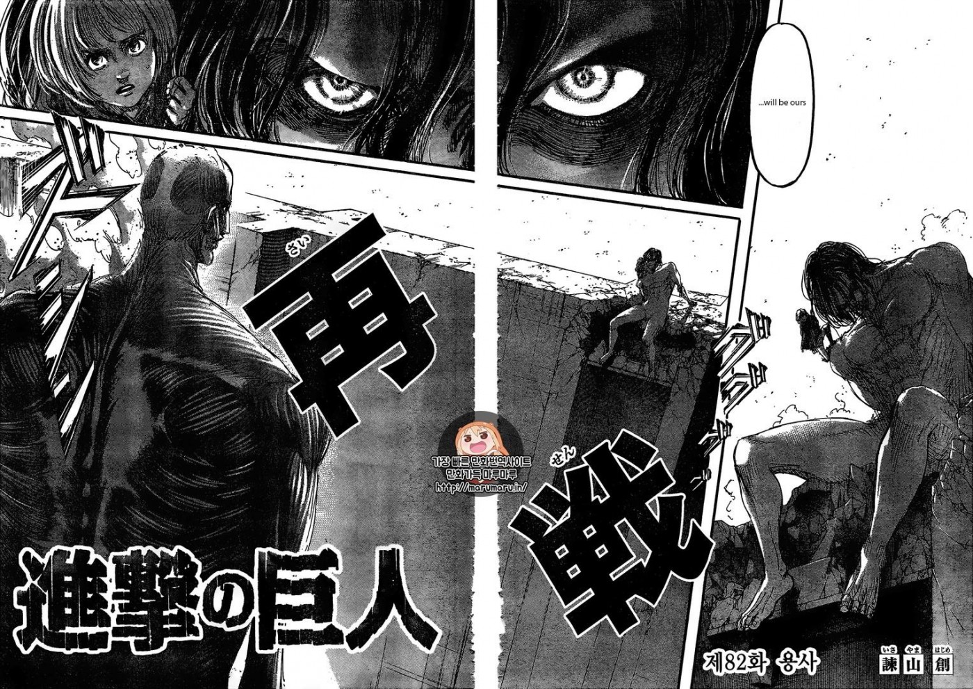 Shingeki no Kyojin Chapter 82 2